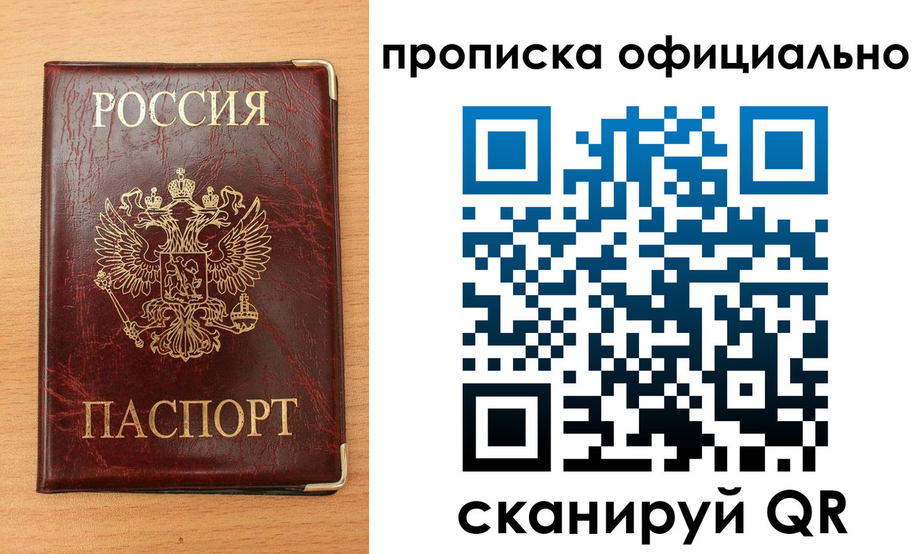 прописка в Хвалынске